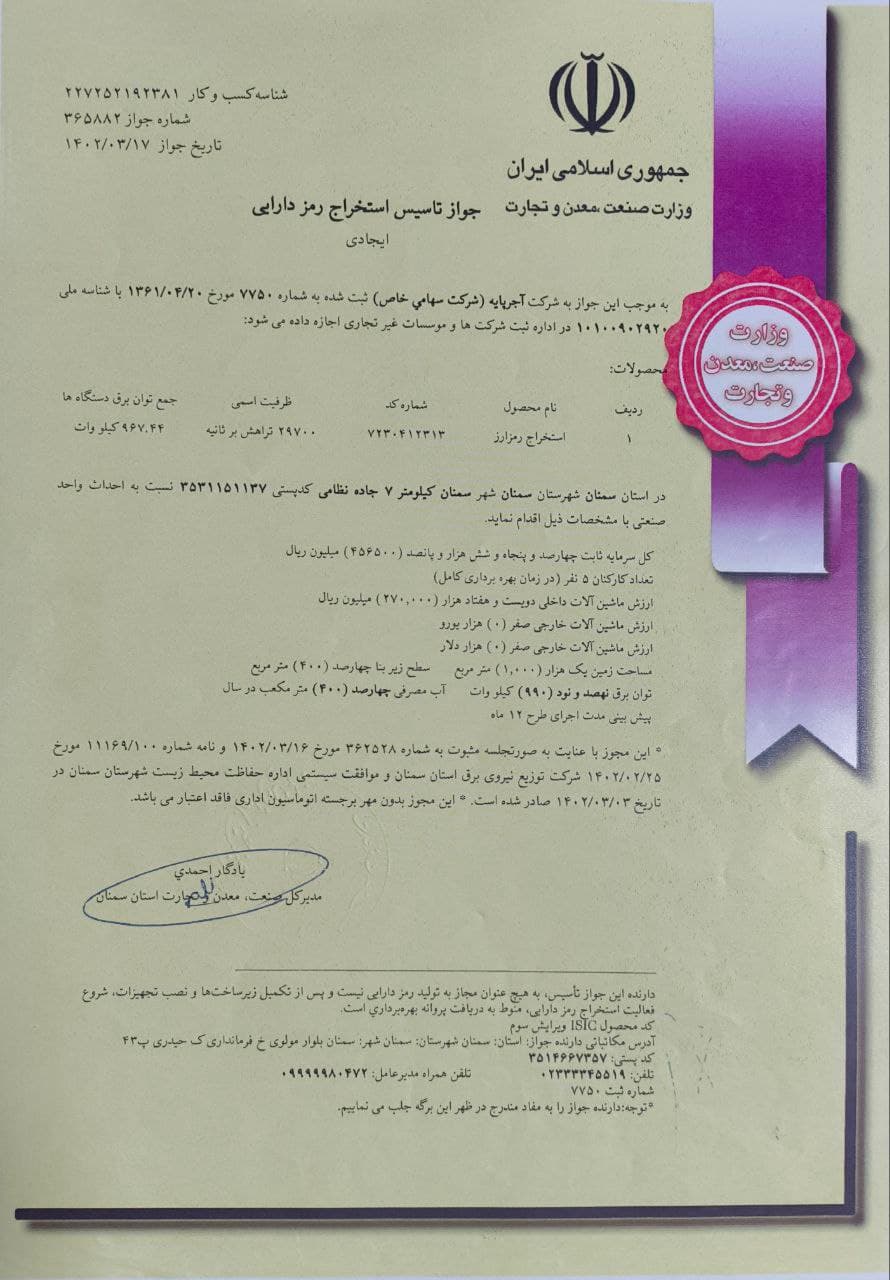 جواز تاسیس استخراج رمز دارایی